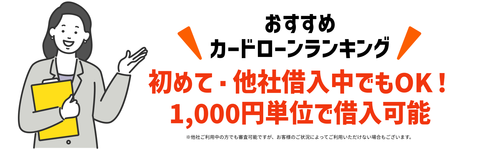 おすすめカードローンランキング
