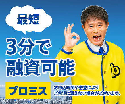 プロミスのロゴ